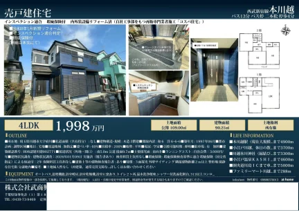 埼玉県川越市大字府川 中古戸建 0