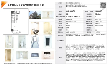 BPRレジデンス門前仲町 0301号室 301号 0