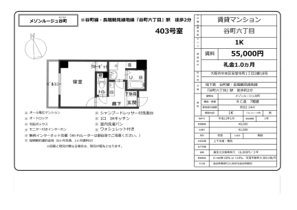 メゾンルージュ谷町 403号 0