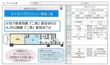 ライオンズマンション聚楽二条302号 302号 0