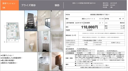 ブライズ南砂 905 0