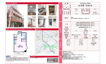エクセルツカサ 201号 0