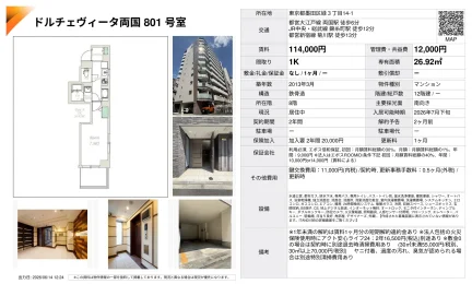 ドルチェヴィータ両国 801号 0