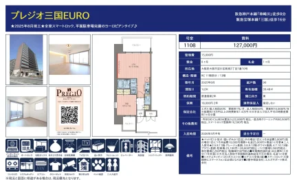 プレジオ三国EURO 1108号 0