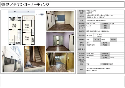 中古テラスハウス 0