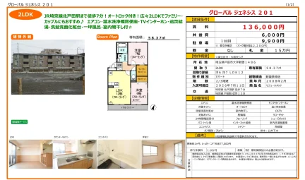 グローバルジェネシス 201 2号 0