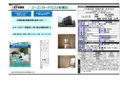 ジーコンフォートウエスト新横浜 212号 0