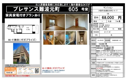プレサンス難波元町 605号 0