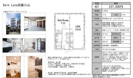 Bark Lane 武蔵小山 401号 0