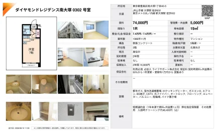 ダイヤモンドレジデンス南大塚 0302号 0