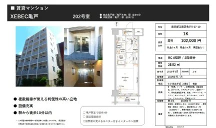XEBEC亀戸 202号 0