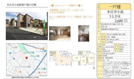 本庄市小島新築戸建11号棟 11号 0