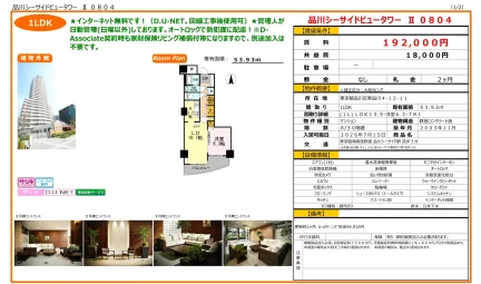 品川シーサイドビュータワーⅡ 0804 0804号 0