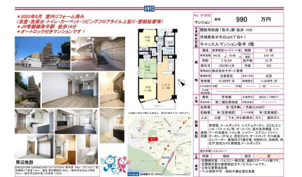 キャッスルマンション取手 302号 0