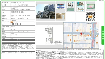 アーバネックス谷町四丁目 207 0