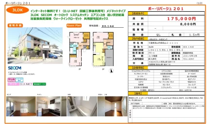 セジュールオッツ 201号 0