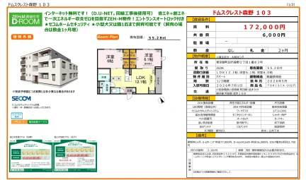 ドムスクレスト森野 103 103号 0