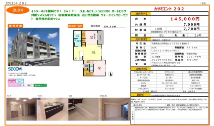 セジュールオッツ 202号 0