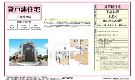 赤堤5丁目戸建 0