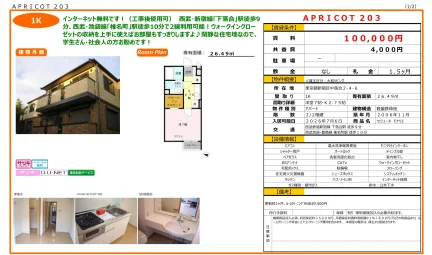 セジュール モナリエ 203号 0