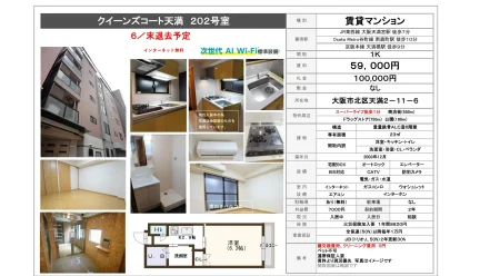 クイーンズコート天満 202号 0
