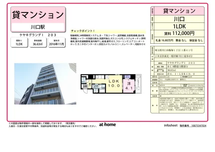 Modern 1LDK Condo Near Station in Iizuka 0