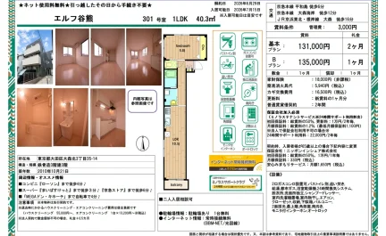 エルフ谷熊 301号 0