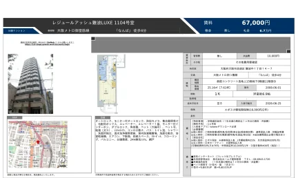 レジュールアッシュ難波LUXE 1104号 0