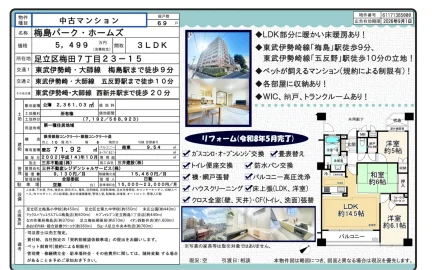 梅島パークホームズ 6号 0
