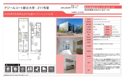 アジールコート都立大学 211号 0