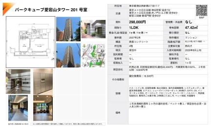 パークキューブ愛宕山タワー 201号 0