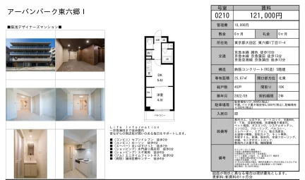 アーバンパーク東六郷 0210号 0