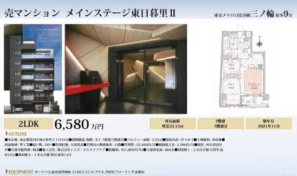 メインステージ東日暮里Ⅱ 7 0