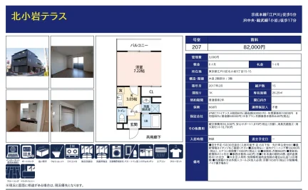 北小岩テラス 207号 0