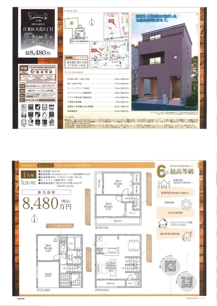 大島分譲住宅 0