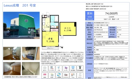 成増のアパート 201号 0