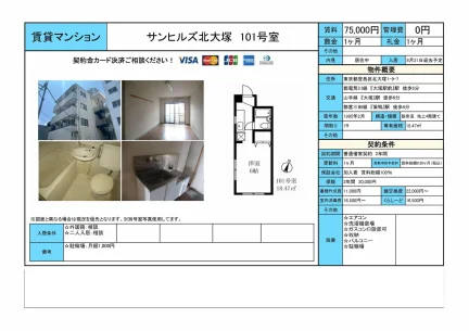 サンヒルズ北大塚 101号 0