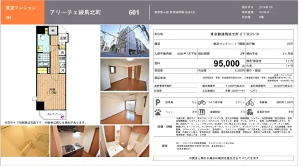 アリーチェ練馬北町 601 0