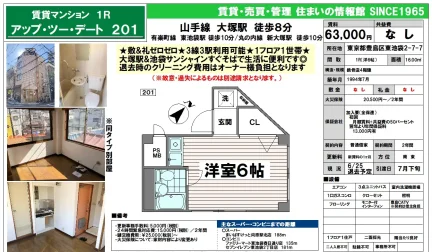 アップ・ツー・デート 201号 0