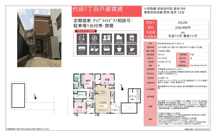 代田1丁目戸建賃貸 0