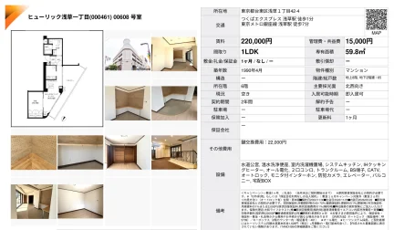 ヒューリック浅草一丁目 608号 0