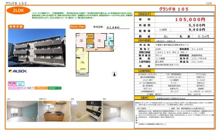 セジュールオッツ 105号 0