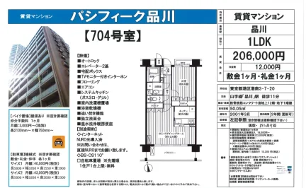 パシフィーク品川 0