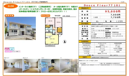 セジュールグランモアZⅡ 101号 0