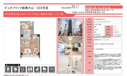 デュオフラッツ板橋大山 - 303号室 303号 0
