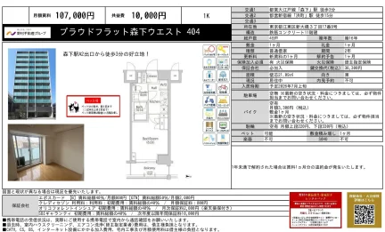 プラウドフラット森下ウエスト 404 0