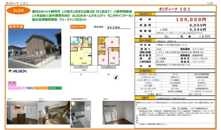 セジュールウィット 101号 0
