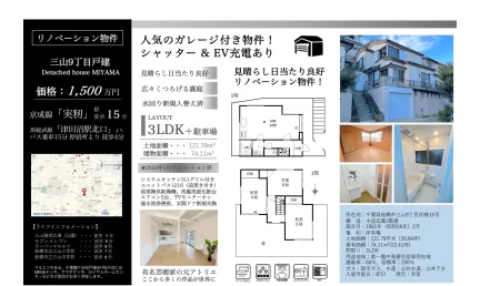 三山9丁目戸建 0