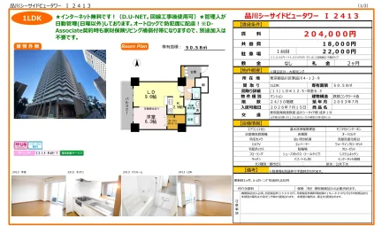 品川シーサイドビュータワー I 2413 2413号 0