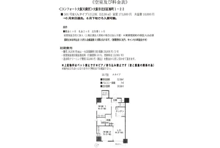 コンフォート大阪天満宮 501号 0